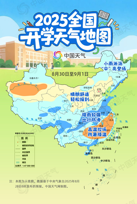 神獸歸籠！全國(guó)開(kāi)學(xué)天氣地圖上線(xiàn) 這些地方雨水和秋老虎湊熱鬧