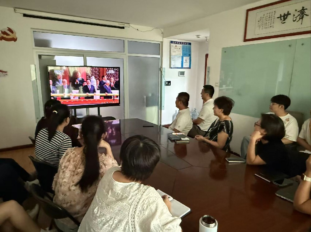 全體同仁共同觀(guān)看“紀(jì)念中國(guó)人民抗日戰(zhàn)爭(zhēng) 暨世界反法西斯戰(zhàn)爭(zhēng)勝利80周年大閱兵”
